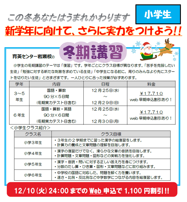 2024年度_6K／小6公立中高一貫校受検コース 冬期講習